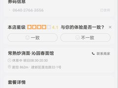 -常熟炒浇面·沁园春面馆