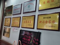 -春水锅贴·传统鲁菜(大明湖店)