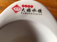 餐具摆设-大妈水饺(文华巷店)