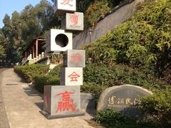 -厦门博饼民俗园