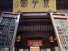 -芥子园