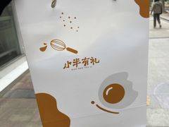 -小半有礼(天河南店)