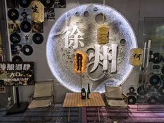 -理想酒肆(富国街店)