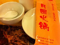 -月圆火锅(宁海东路二店)