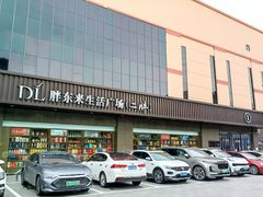 -胖东来生活广场(健康路店)