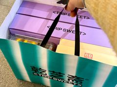 -乾芝斋·苏式糕点·碧螺春茶酥(平江路店)