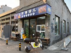 -鲁前海沿儿
