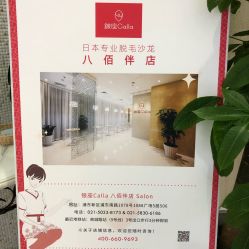-银座Calla日式美容沙龙