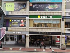 -豪客来牛排(中华城店)