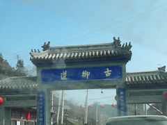 -蟠龙山长城景区