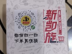 -新凯旋烧烤·燕姐千岛湖土菜