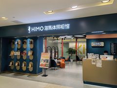 -海马体照相馆(北京apm店)