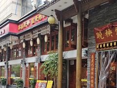 -晓秧锅鲜货火锅·重庆老字号(西外店)