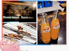-文文烤肉(大皮院店)