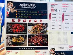 菜单-松哥油焖大虾(皇岗一店)