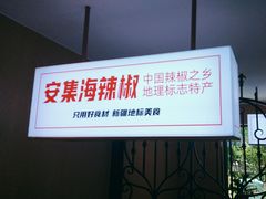 -俭寨大盘鸡·缸子肉·小公鸡·新疆菜(云通店)
