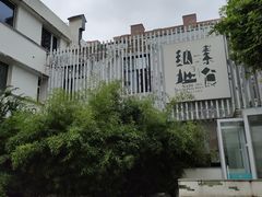-纳地素食(石门公园店)