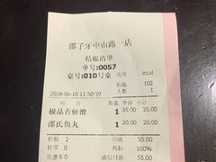 账单-邵子牙·中华老字号(定安路店)