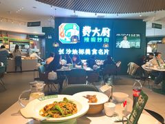 -费大厨辣椒炒肉(黄兴中心广场店)