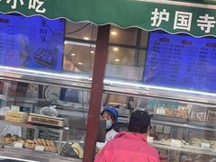 -护国寺小吃(新街口店)