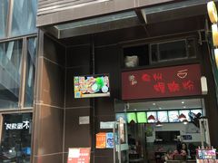 门面-陈记柳州螺蛳粉(大坪店)