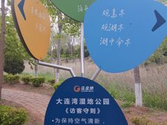 -前关湿地公园