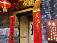 门面-德云居