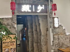门面-顾乡私房菜(金沙天街店)