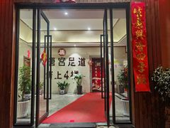 -太古里影院足道汤泉SPA(通跃商业广场店)