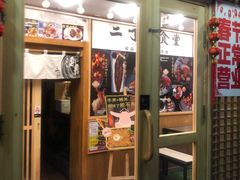 门面-二丁目食堂(铁西星摩尔店)