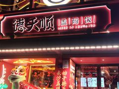 -德天顺盖码饭(人民西路店)