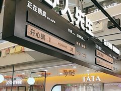 -野人先生Gelato(上海长宁龙之梦店)