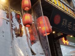 -鸡毛店·川菜(双楠店)