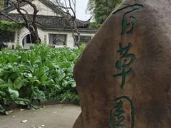 -绍兴鲁迅故里·沈园景区