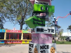 -南戴河国际娱乐中心