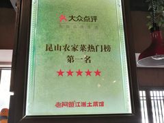 -老阿爸鲜鱼土菜(昆山花桥店)