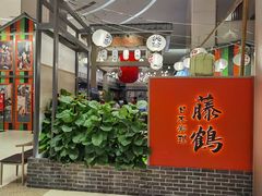 门面-藤鹤日本料理(保利广场店)
