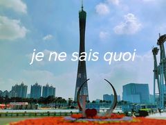 -海心沙亚运公园