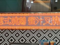 -东鑫记港式茶餐厅(南京东路店)