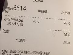 账单-天仁茗茶(海港城诚品书店)