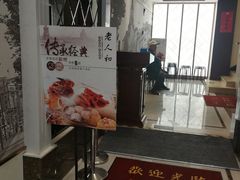 -老人和饭店(淮海中路店)
