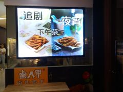 -卤人甲(中大银泰店)