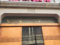 -扬州饭店(南京东路店)