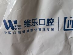 -维乐口腔·埃齐门诊(静安店)