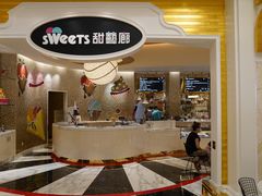 -甜艺廊(永利皇宫店)