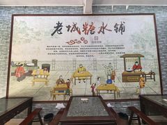 -老城糖水铺(珠海东店)