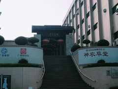 -广州神农草堂中医药博物馆