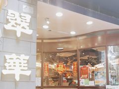 -翠华餐厅(铜锣湾糖街店)
