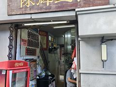 -陈辉鱼圆(五马步行街店)