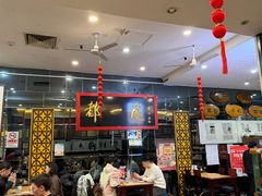 大堂-都一处烧麦馆(前门店)